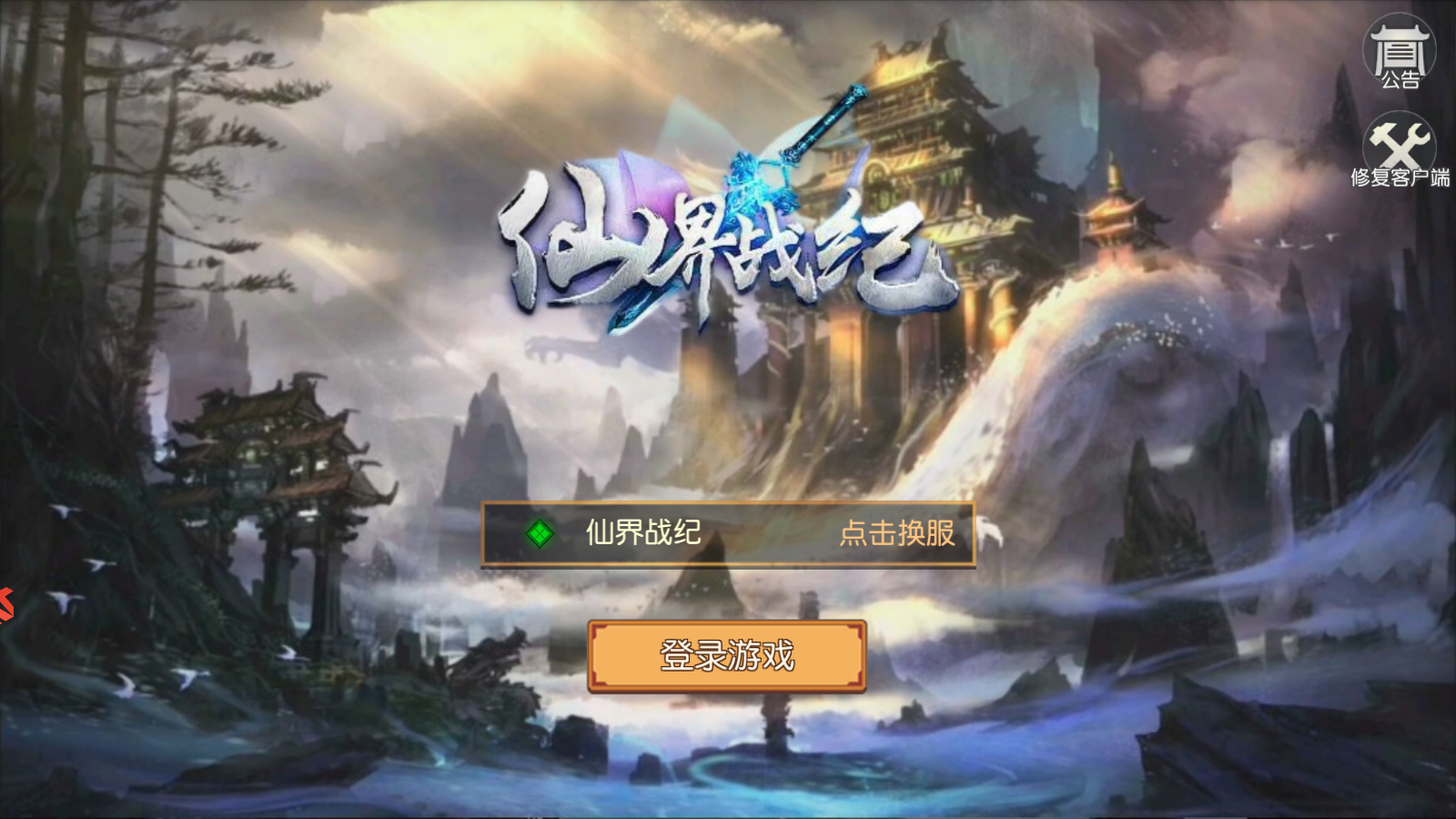 图片[1]无忧资源站-手游源码- 页游源码- 服务端-架设教程-游戏一键端- 一键端 - GM-开服 经典Q萌冒险手游【大唐阴阳师之仙界战纪】最新整理Linux手工服务端+GM授权后台+安卓苹果双端+本地热更+详细搭建教程无忧资源站-手游源码- 页游源码- 服务端-架设教程-游戏一键端- 一键端 - GM-开服无忧资源站