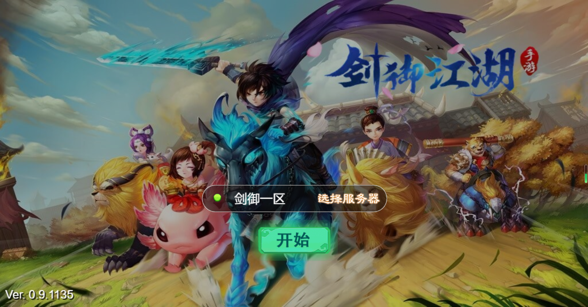 图片[2]无忧资源站-手游源码- 页游源码- 服务端-架设教程-游戏一键端- 一键端 - GM-开服三网H5游戏【大话西游之剑御江湖H5】最新整理Win系服务端+多区+GM后台+详细搭建教程无忧资源站-手游源码- 页游源码- 服务端-架设教程-游戏一键端- 一键端 - GM-开服无忧资源站