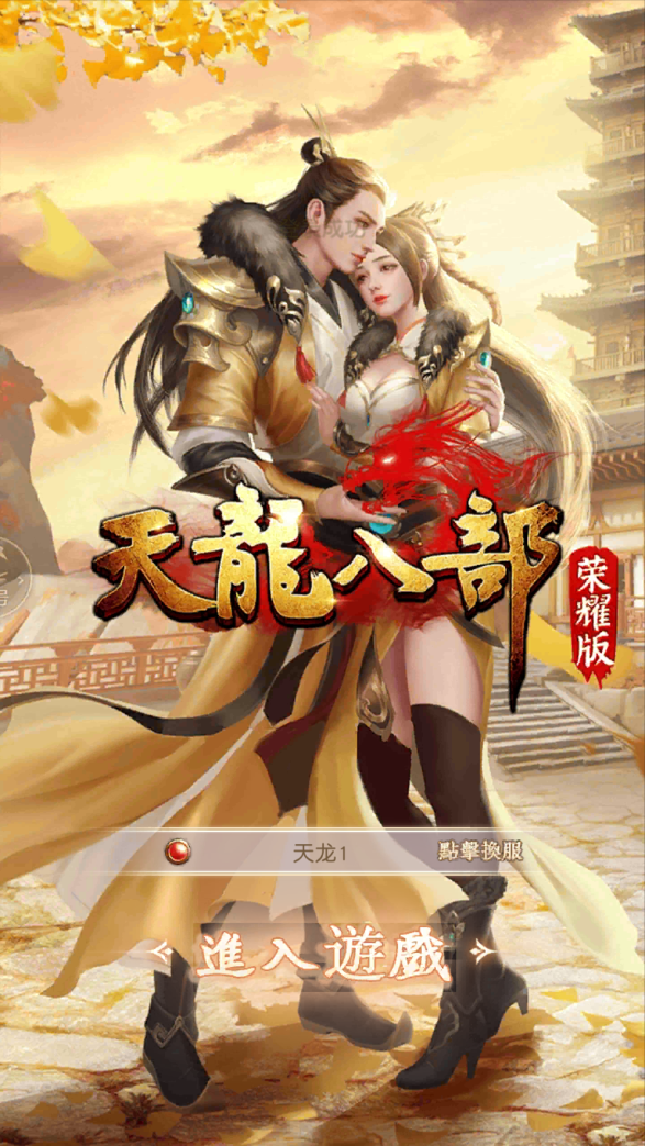 图片[2]无忧资源站-手游源码- 页游源码- 服务端-架设教程-游戏一键端- 一键端 - GM-开服经典武侠手游【天龙八部荣耀版】最新整理Linux手工服务端+安卓+客户端加解密工具+运营后台+GM后台+详细搭建教程+视频教程无忧资源站-手游源码- 页游源码- 服务端-架设教程-游戏一键端- 一键端 - GM-开服无忧资源站