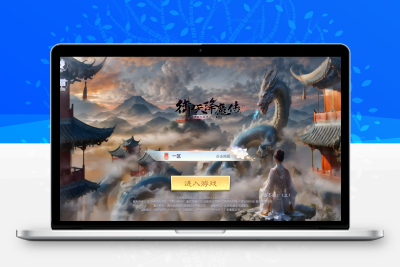 3D仙侠游戏【御天降魔传】Linux服务端+GM后台+双端+架设教程无忧资源站-手游源码- 页游源码- 服务端-架设教程-游戏一键端- 一键端 - GM-开服无忧资源站