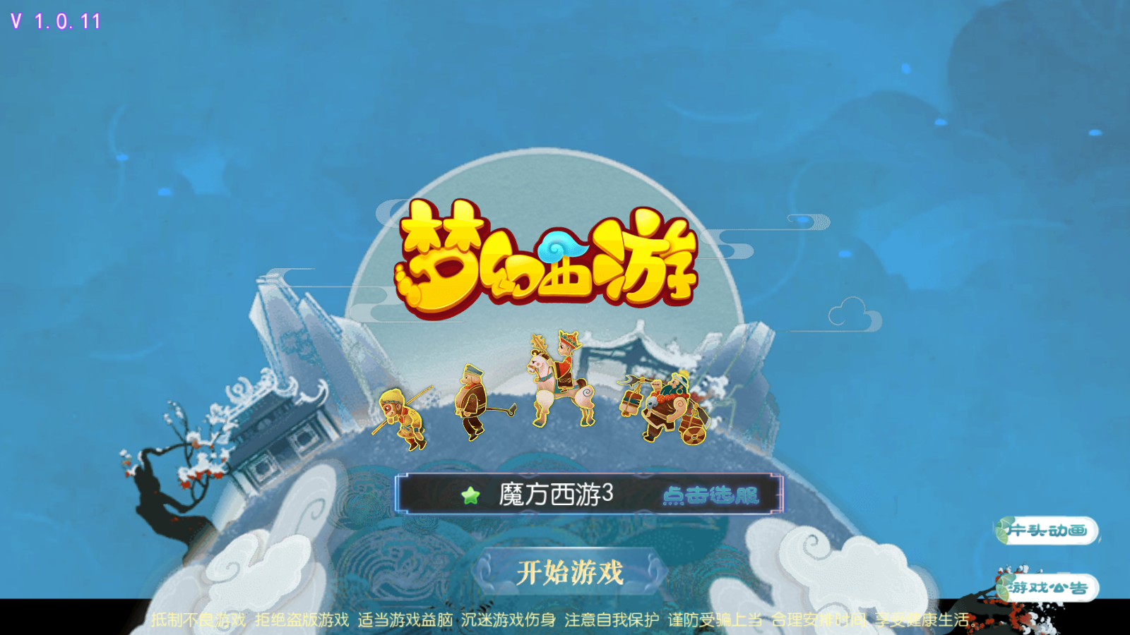 图片[1]无忧资源站-手游源码- 页游源码- 服务端-架设教程-游戏一键端- 一键端 - GM-开服MT3换皮梦幻【魔方西游3】最新整理Linux手工服务端+安卓苹果双端+GM后台+详细搭建教程+赞助攻略掉落说明无忧资源站-手游源码- 页游源码- 服务端-架设教程-游戏一键端- 一键端 - GM-开服无忧资源站