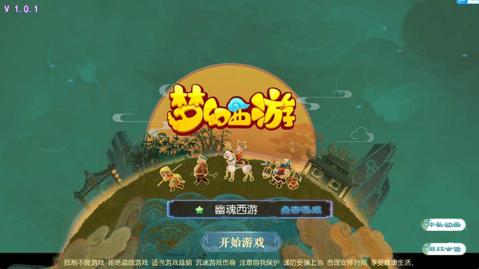 图片[1]无忧资源站-手游源码- 页游源码- 服务端-架设教程-游戏一键端- 一键端 - GM-开服MT3换皮梦幻【幽魂西游】全套源码无忧资源站-手游源码- 页游源码- 服务端-架设教程-游戏一键端- 一键端 - GM-开服无忧资源站
