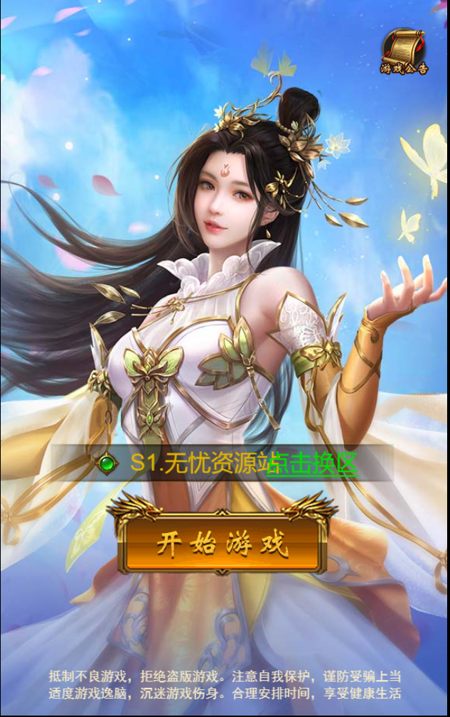 图片[1]无忧资源站-手游源码- 页游源码- 服务端-架设教程-游戏一键端- 一键端 - GM-开服三网雷霆H5游戏【牡丹雷霆之屠龙霸业】最新整理一键既玩镜像服务端+Linux手工服务端+多区跨服+GM授权后台+详细搭建教程无忧资源站-手游源码- 页游源码- 服务端-架设教程-游戏一键端- 一键端 - GM-开服无忧资源站