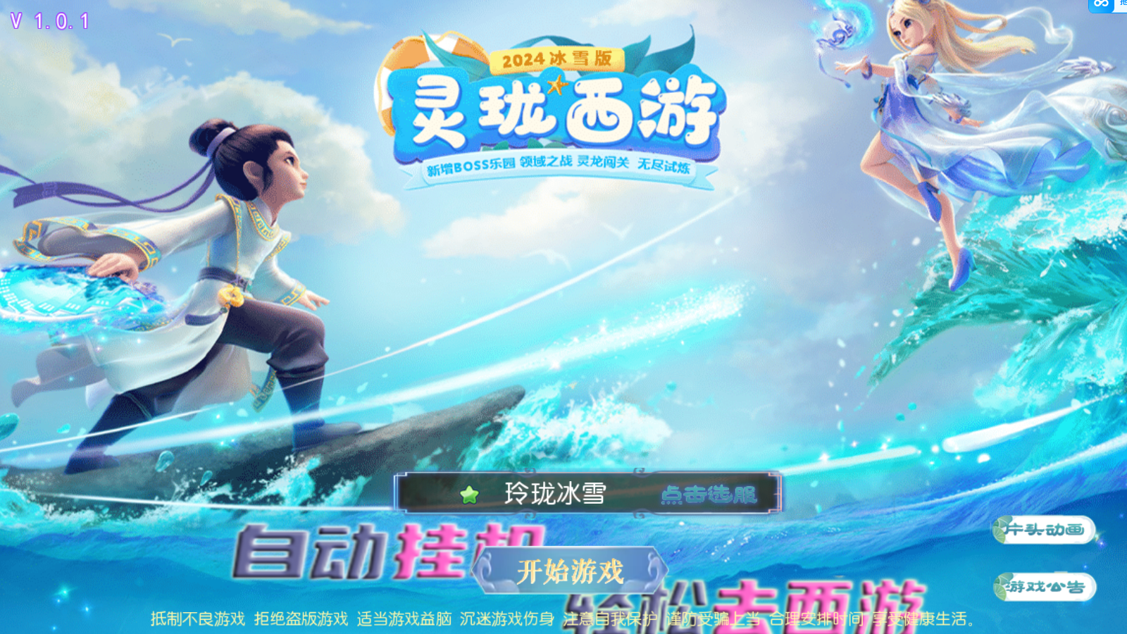 图片[2]无忧资源站-手游源码- 页游源码- 服务端-架设教程-游戏一键端- 一键端 - GM-开服MT3换皮梦幻【玲珑西游冰雪版】最新整理Linux手工服务端+安卓苹果双端+GM后台+详细搭建教程无忧资源站-手游源码- 页游源码- 服务端-架设教程-游戏一键端- 一键端 - GM-开服无忧资源站