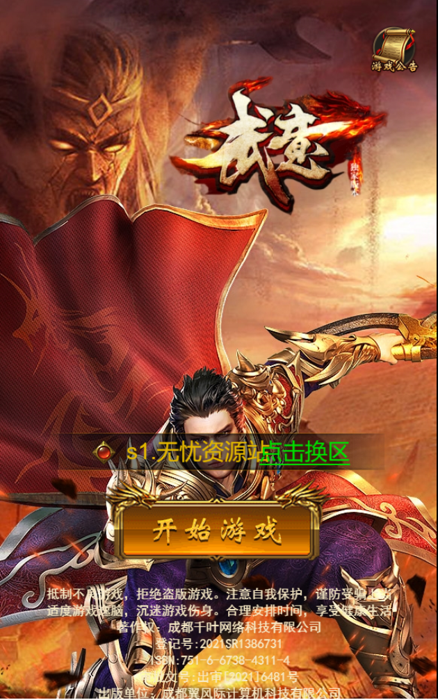 图片[1]无忧资源站-手游源码- 页游源码- 服务端-架设教程-游戏一键端- 一键端 - GM-开服三网雷霆H5游戏【神魔战意雷霆H5跨服版】最新整理一键既玩镜像服务端+Linux手工服务端+多区跨服+GM授权后台+详细搭建教程无忧资源站-手游源码- 页游源码- 服务端-架设教程-游戏一键端- 一键端 - GM-开服无忧资源站