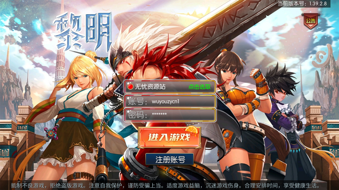 图片[1]无忧资源站-手游源码- 页游源码- 服务端-架设教程-游戏一键端- 一键端 - GM-开服横版闯关手游【黎明阿拉德】配套源码无忧资源站-手游源码- 页游源码- 服务端-架设教程-游戏一键端- 一键端 - GM-开服无忧资源站