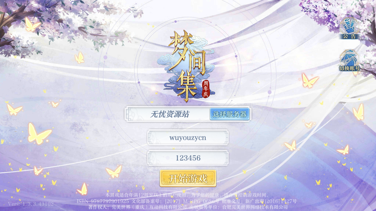 图片[1]无忧资源站-手游源码- 页游源码- 服务端-架设教程-游戏一键端- 一键端 - GM-开服稀有卡牌回合自走棋手游【梦间集】最新整理Linux手工服务端+安卓+GM授权后台+详细搭建教程无忧资源站-手游源码- 页游源码- 服务端-架设教程-游戏一键端- 一键端 - GM-开服无忧资源站