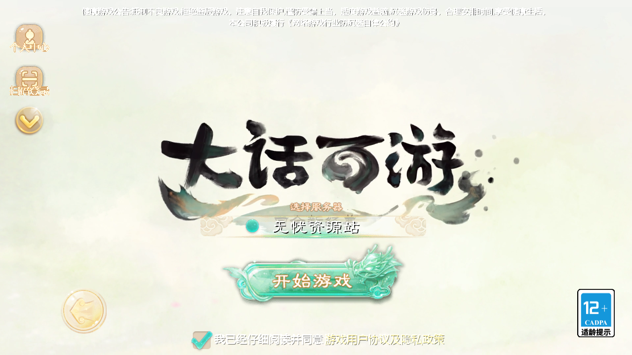 图片[2]无忧资源站-手游源码- 页游源码- 服务端-架设教程-游戏一键端- 一键端 - GM-开服大话回合手游【缥缈西游飞升完整版】最新整理Linux手工服务端+安卓苹果双端+管理后台+详细搭建教程无忧资源站-手游源码- 页游源码- 服务端-架设教程-游戏一键端- 一键端 - GM-开服无忧资源站