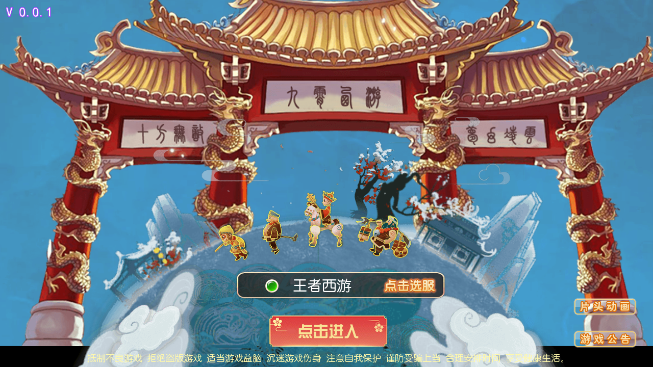 图片[2]无忧资源站-手游源码- 页游源码- 服务端-架设教程-游戏一键端- 一键端 - GM-开服MT3换皮MH【王者西游】最新整理Linux手工服务端+安卓苹果双端+GM后台+详细搭建教程无忧资源站-手游源码- 页游源码- 服务端-架设教程-游戏一键端- 一键端 - GM-开服无忧资源站