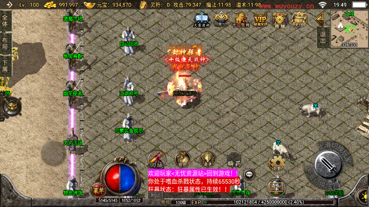 图片[7]无忧资源站-手游源码- 页游源码- 服务端-架设教程-游戏一键端- 一键端 - GM-开服战神引擎传奇【1.76元素大极品】WIN服务端+GM工具+安卓+架设教程无忧资源站-手游源码- 页游源码- 服务端-架设教程-游戏一键端- 一键端 - GM-开服无忧资源站