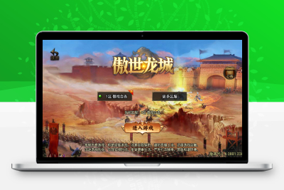 战神引擎传奇手游【1.80傲视龙城第二季】最新整理Win系服务端+安卓苹果双端+详细搭建教程无忧资源站-手游源码- 页游源码- 服务端-架设教程-游戏一键端- 一键端 - GM-开服无忧资源站
