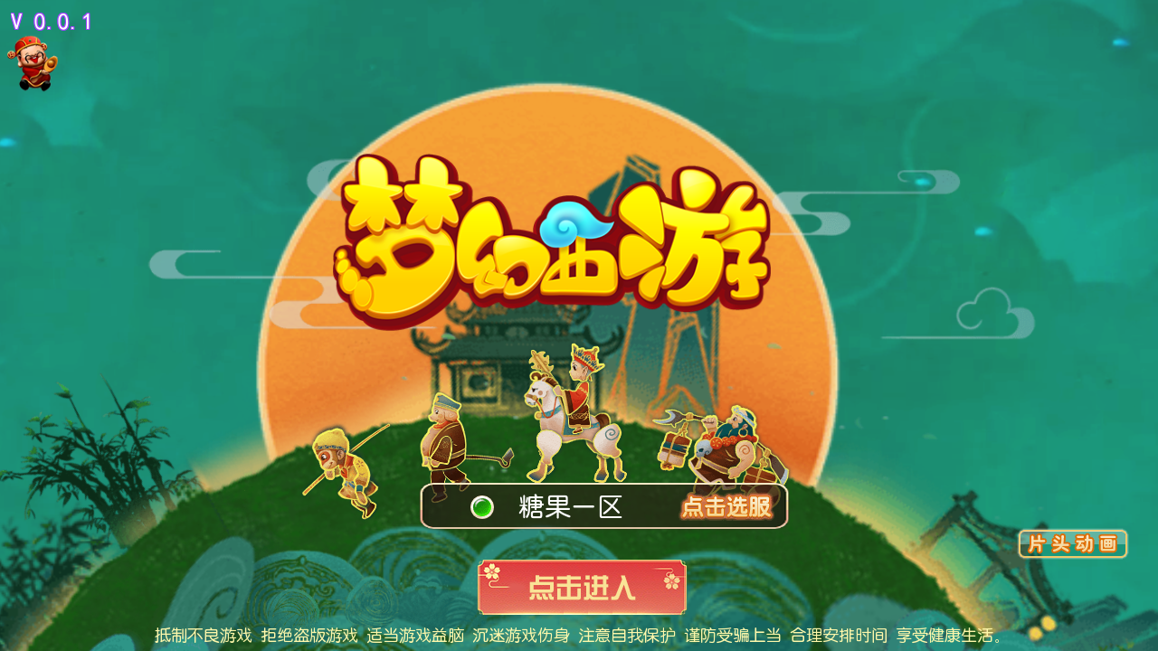 图片[1]无忧资源站-手游源码- 页游源码- 服务端-架设教程-游戏一键端- 一键端 - GM-开服MT3换皮MH【糖果西游】最新整理Linux手工服务端+安卓苹果双端+GM后台+详细搭建教程无忧资源站-手游源码- 页游源码- 服务端-架设教程-游戏一键端- 一键端 - GM-开服无忧资源站