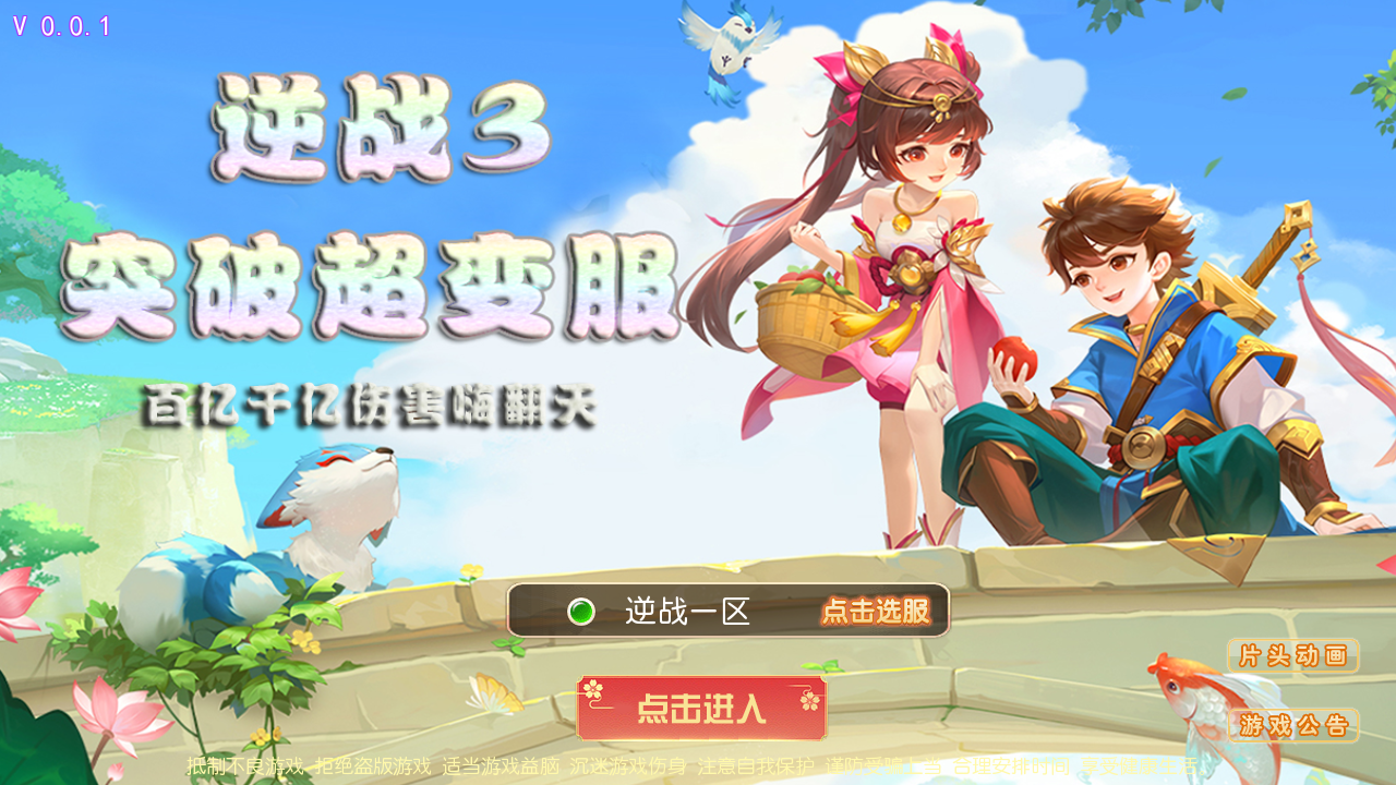 图片[1]无忧资源站-手游源码- 页游源码- 服务端-架设教程-游戏一键端- 一键端 - GM-开服MT3换皮MH【逆战西游3超变突破版】最新整理Linux手工服务端+导表+攻略+管理后台+GM后台+安卓苹果双端+详细搭建教程无忧资源站-手游源码- 页游源码- 服务端-架设教程-游戏一键端- 一键端 - GM-开服无忧资源站