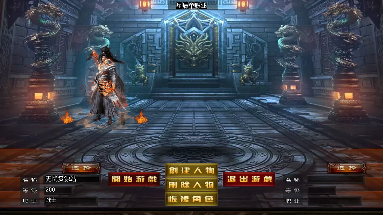 图片[2]无忧资源站-手游源码- 页游源码- 服务端-架设教程-游戏一键端- 一键端 - GM-开服战神引擎传奇手游【星辰单职业白猪3免授权】最新整理WIN系特色服务端+安卓苹果双端+GM后台+详细搭建教程无忧资源站-手游源码- 页游源码- 服务端-架设教程-游戏一键端- 一键端 - GM-开服无忧资源站