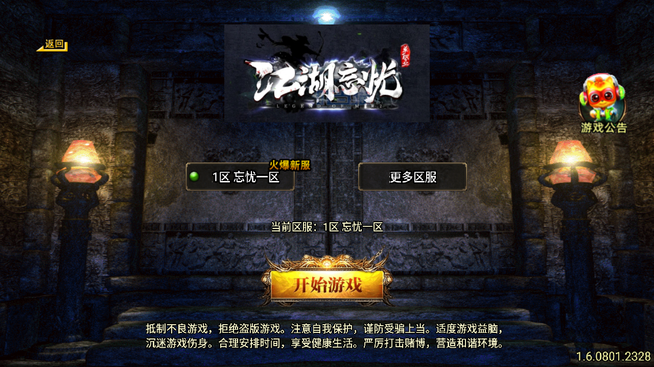 图片[2]无忧资源站-手游源码- 页游源码- 服务端-架设教程-游戏一键端- 一键端 - GM-开服战神引擎传奇手游【江湖忘忧白猪3.1】最新整理WIN系服务端+安卓苹果双端+GM后台+详细搭建教程无忧资源站-手游源码- 页游源码- 服务端-架设教程-游戏一键端- 一键端 - GM-开服无忧资源站