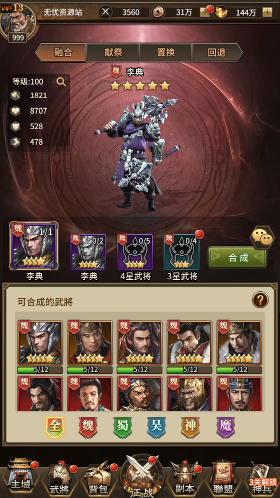 图片[11]无忧资源站-手游源码- 页游源码- 服务端-架设教程-游戏一键端- 一键端 - GM-开服SS换皮游戏【蛮将三国】Linux服务端+GM授权后台+双端+架设教程无忧资源站-手游源码- 页游源码- 服务端-架设教程-游戏一键端- 一键端 - GM-开服无忧资源站