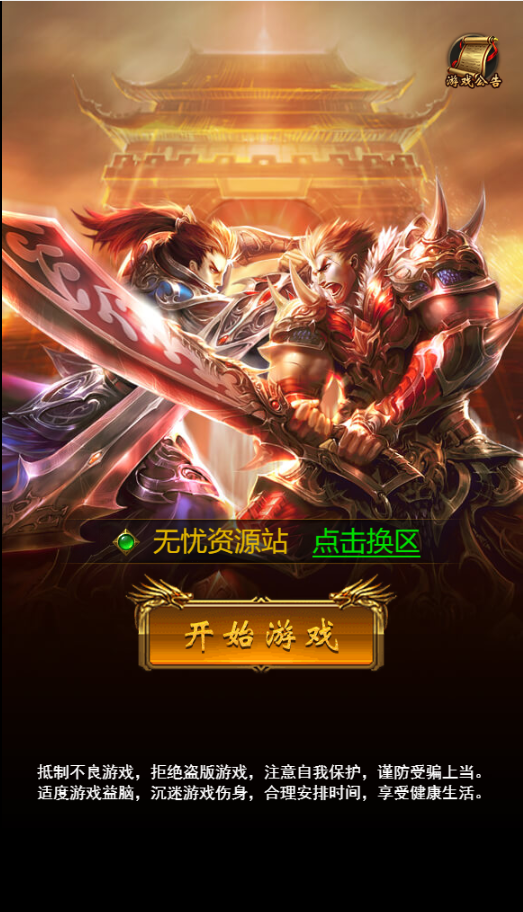 图片[1]无忧资源站-手游源码- 页游源码- 服务端-架设教程-游戏一键端- 一键端 - GM-开服三网雷霆H5游戏【猎鹰雷霆2W转H5】Linux服务端+GM后台+架设教程无忧资源站-手游源码- 页游源码- 服务端-架设教程-游戏一键端- 一键端 - GM-开服无忧资源站