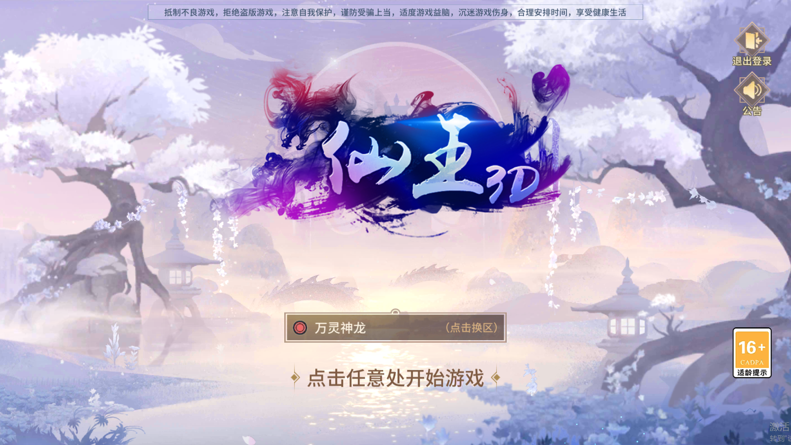 图片[1]无忧资源站-手游源码- 页游源码- 服务端-架设教程-游戏一键端- 一键端 - GM-开服稀有3D国风回合手游【万灵山海之镜神龙版】全套源码无忧资源站-手游源码- 页游源码- 服务端-架设教程-游戏一键端- 一键端 - GM-开服无忧资源站