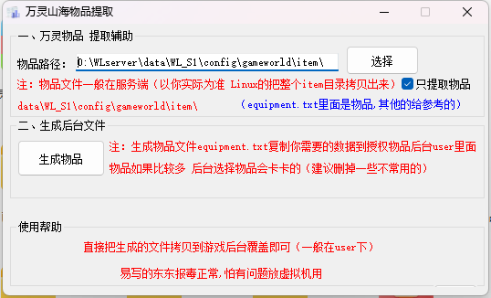 图片[1]无忧资源站-手游源码- 页游源码- 服务端-架设教程-游戏一键端- 一键端 - GM-开服万灵山海物品提取无忧资源站-手游源码- 页游源码- 服务端-架设教程-游戏一键端- 一键端 - GM-开服无忧资源站