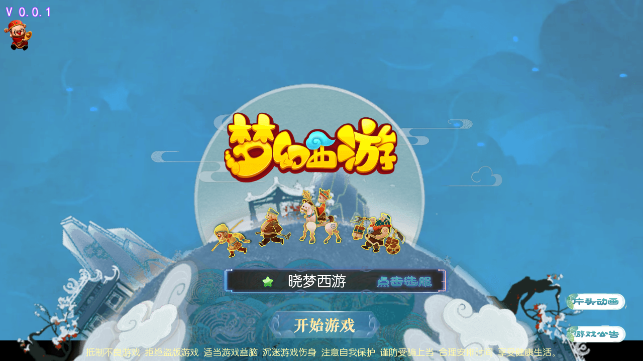 图片[1]无忧资源站-手游源码- 页游源码- 服务端-架设教程-游戏一键端- 一键端 - GM-开服MT3换皮MH【晓梦西游第一季】源码无忧资源站-手游源码- 页游源码- 服务端-架设教程-游戏一键端- 一键端 - GM-开服无忧资源站