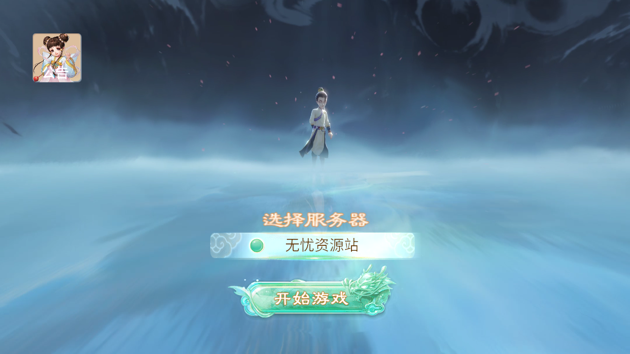 图片[1]无忧资源站-手游源码- 页游源码- 服务端-架设教程-游戏一键端- 一键端 - GM-开服大话回合手游【极光西游之乾坤武尊】最新整理linux手工服务端+安卓苹果双端+全新极光后台+详细搭建教程无忧资源站-手游源码- 页游源码- 服务端-架设教程-游戏一键端- 一键端 - GM-开服无忧资源站