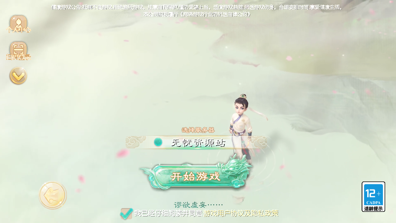 图片[1]无忧资源站-手游源码- 页游源码- 服务端-架设教程-游戏一键端- 一键端 - GM-开服大话回合手游【缥缈西游六阶飞升新幻肤完整版】Linux服务端+管理后台+双端+架设教程无忧资源站-手游源码- 页游源码- 服务端-架设教程-游戏一键端- 一键端 - GM-开服无忧资源站