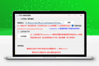 万灵山海物品提取无忧资源站-手游源码- 页游源码- 服务端-架设教程-游戏一键端- 一键端 - GM-开服无忧资源站