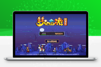 tm3换皮梦幻【玉京谣】Linux服务端+GM后台+双端+攻略+架设教程无忧资源站-手游源码- 页游源码- 服务端-架设教程-游戏一键端- 一键端 - GM-开服无忧资源站