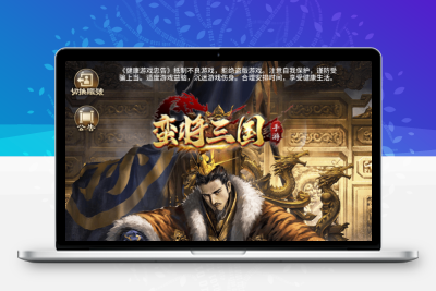 SS换皮游戏【蛮将三国】Linux服务端+GM授权后台+双端+架设教程无忧资源站-手游源码- 页游源码- 服务端-架设教程-游戏一键端- 一键端 - GM-开服无忧资源站