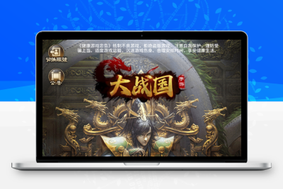 SS换皮游戏【大战国】Linux服务端+GM授权后台+双端+架设教程无忧资源站-手游源码- 页游源码- 服务端-架设教程-游戏一键端- 一键端 - GM-开服无忧资源站