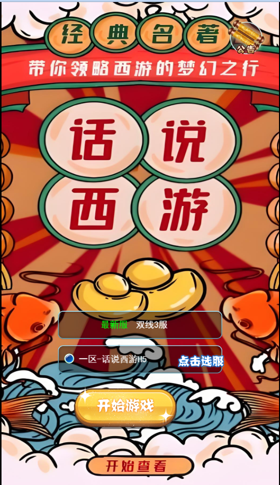 图片[1]无忧资源站-手游源码- 页游源码- 服务端-架设教程-游戏一键端- 一键端 - GM-开服三网H5游戏【话说西游H5】最新整理Linux手工服务端+GM后台+详细搭建教程无忧资源站-手游源码- 页游源码- 服务端-架设教程-游戏一键端- 一键端 - GM-开服无忧资源站