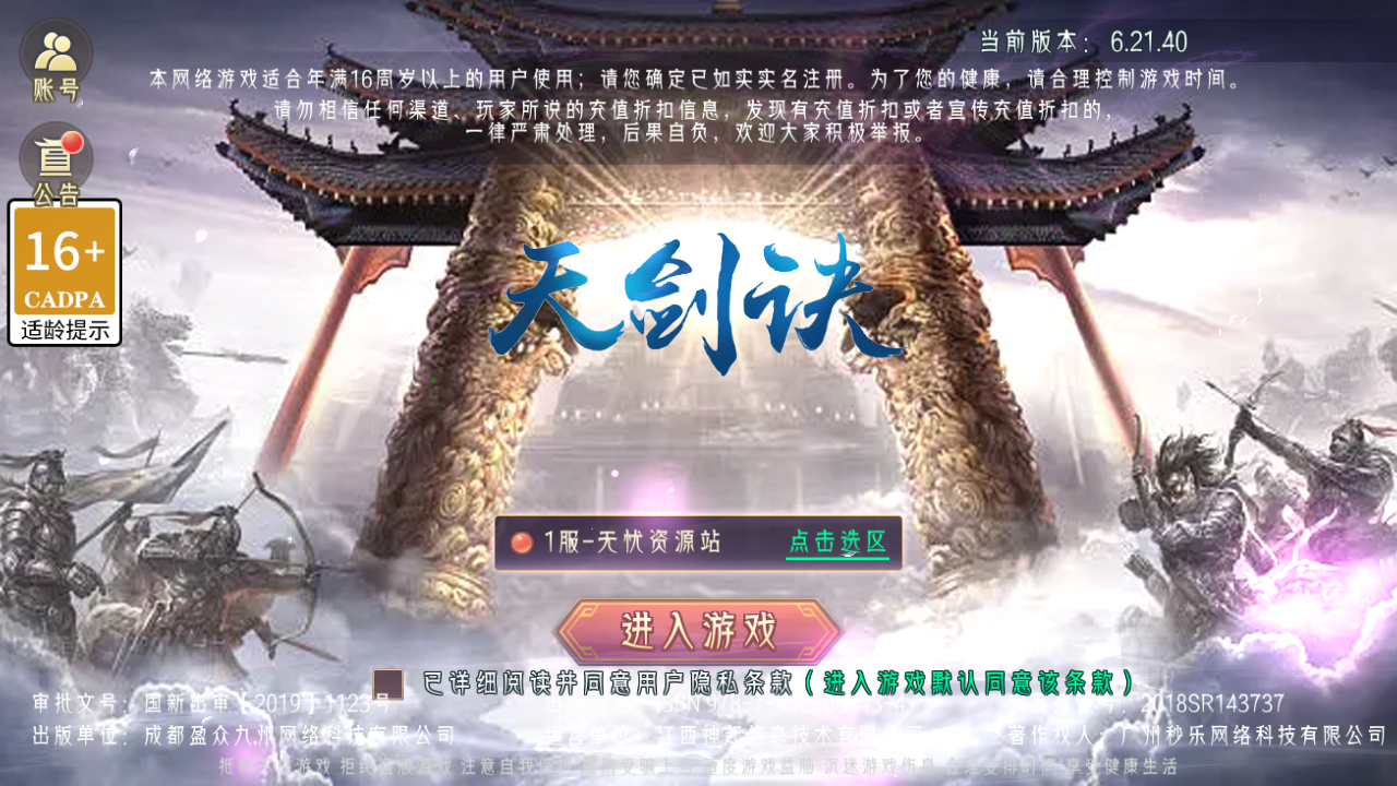 图片[2]无忧资源站-手游源码- 页游源码- 服务端-架设教程-游戏一键端- 一键端 - GM-开服唯美3D仙侠手游【天剑决】Win服务端+清档+GM授权后台+安卓+架设教程无忧资源站-手游源码- 页游源码- 服务端-架设教程-游戏一键端- 一键端 - GM-开服无忧资源站
