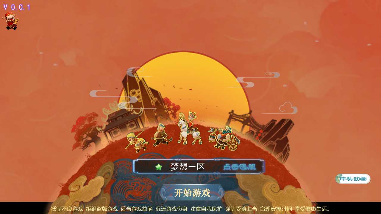 图片[1]无忧资源站-手游源码- 页游源码- 服务端-架设教程-游戏一键端- 一键端 - GM-开服 MT3换皮MH【梦想西游手游高清蓝光版】全套源码无忧资源站-手游源码- 页游源码- 服务端-架设教程-游戏一键端- 一键端 - GM-开服无忧资源站
