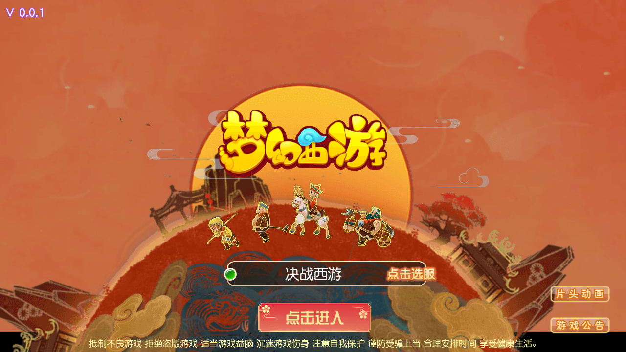 图片[1]无忧资源站-手游源码- 页游源码- 服务端-架设教程-游戏一键端- 一键端 - GM-开服MT3换皮MH【决战西游3三千级版】全套源码无忧资源站-手游源码- 页游源码- 服务端-架设教程-游戏一键端- 一键端 - GM-开服无忧资源站