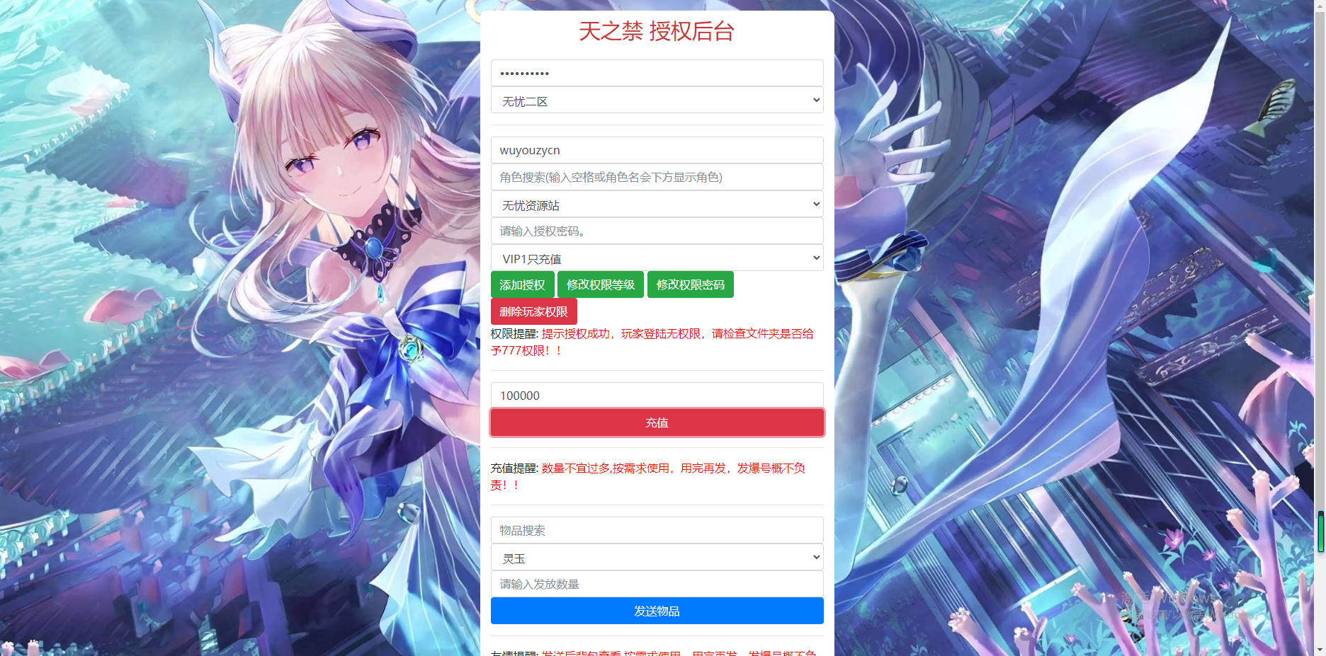 图片[11]无忧资源站-手游源码- 页游源码- 服务端-架设教程-游戏一键端- 一键端 - GM-开服唯美3D仙侠手游【天之禁-契约战歌多区跨服Linux系统修复版】最新整理Linux手工服务端+运维管理后台+若依管理后台+GM账号授权后台+安卓+详细搭建教程无忧资源站-手游源码- 页游源码- 服务端-架设教程-游戏一键端- 一键端 - GM-开服无忧资源站