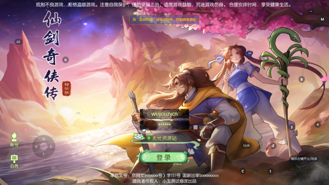 图片[1]无忧资源站-手游源码- 页游源码- 服务端-架设教程-游戏一键端- 一键端 - GM-开服3D新国风MMORPG手游【仙剑奇侠传修复版】Linux手工服务端+安卓+GM后台+详细搭建教程无忧资源站-手游源码- 页游源码- 服务端-架设教程-游戏一键端- 一键端 - GM-开服无忧资源站