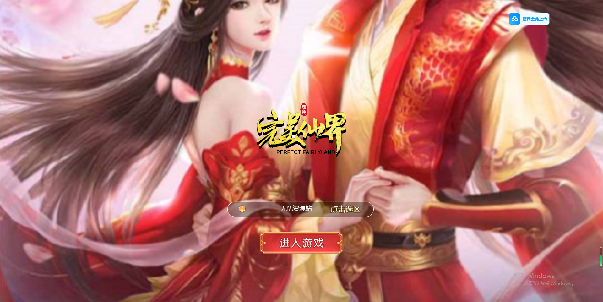 图片[1]无忧资源站-手游源码- 页游源码- 服务端-架设教程-游戏一键端- 一键端 - GM-开服三网H5游戏【苍穹剑诀之完美仙界H5多区跨服版】Win服务端+多区跨服+GM授权后台+架设教程无忧资源站-手游源码- 页游源码- 服务端-架设教程-游戏一键端- 一键端 - GM-开服无忧资源站
