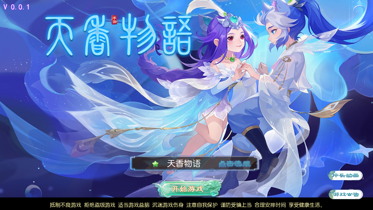 图片[1]无忧资源站-手游源码- 页游源码- 服务端-架设教程-游戏一键端- 一键端 - GM-开服MT3换皮梦幻西游【傲天西游之天香物语】源码无忧资源站-手游源码- 页游源码- 服务端-架设教程-游戏一键端- 一键端 - GM-开服无忧资源站