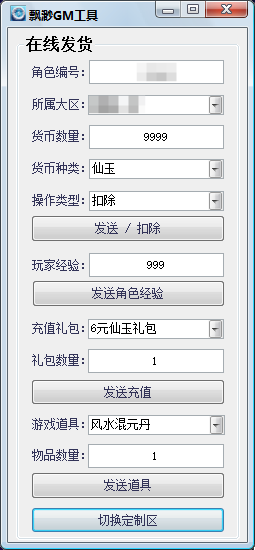 图片[2]无忧资源站-手游源码- 页游源码- 服务端-架设教程-游戏一键端- 一键端 - GM-开服飘渺西游GM工具无忧资源站-手游源码- 页游源码- 服务端-架设教程-游戏一键端- 一键端 - GM-开服无忧资源站
