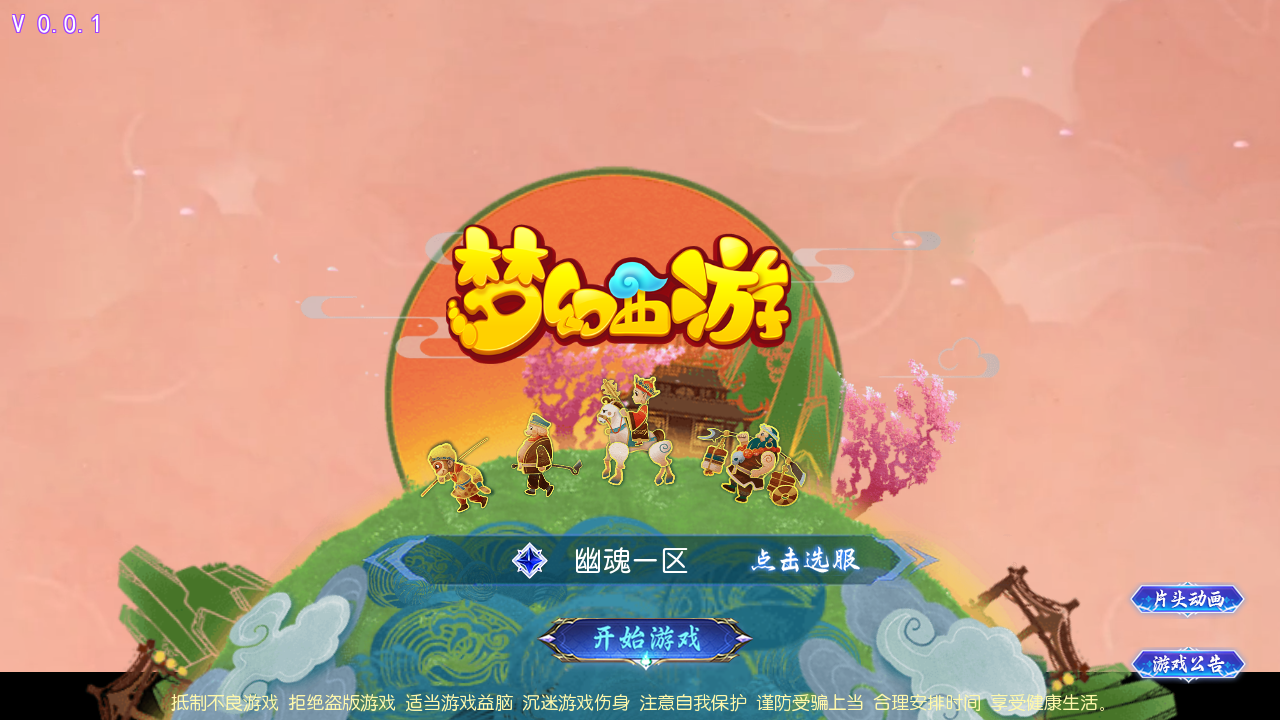 图片[1]无忧资源站-手游源码- 页游源码- 服务端-架设教程-游戏一键端- 一键端 - GM-开服MT3换皮梦幻西游【幽魂西游3突破尊享挂机版】Linux服务端+GM后台+双端+架设教程无忧资源站-手游源码- 页游源码- 服务端-架设教程-游戏一键端- 一键端 - GM-开服无忧资源站