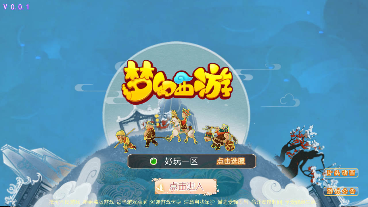 图片[1]无忧资源站-手游源码- 页游源码- 服务端-架设教程-游戏一键端- 一键端 - GM-开服MT3换皮梦幻西游【爱玩8090西游】源码无忧资源站-手游源码- 页游源码- 服务端-架设教程-游戏一键端- 一键端 - GM-开服无忧资源站