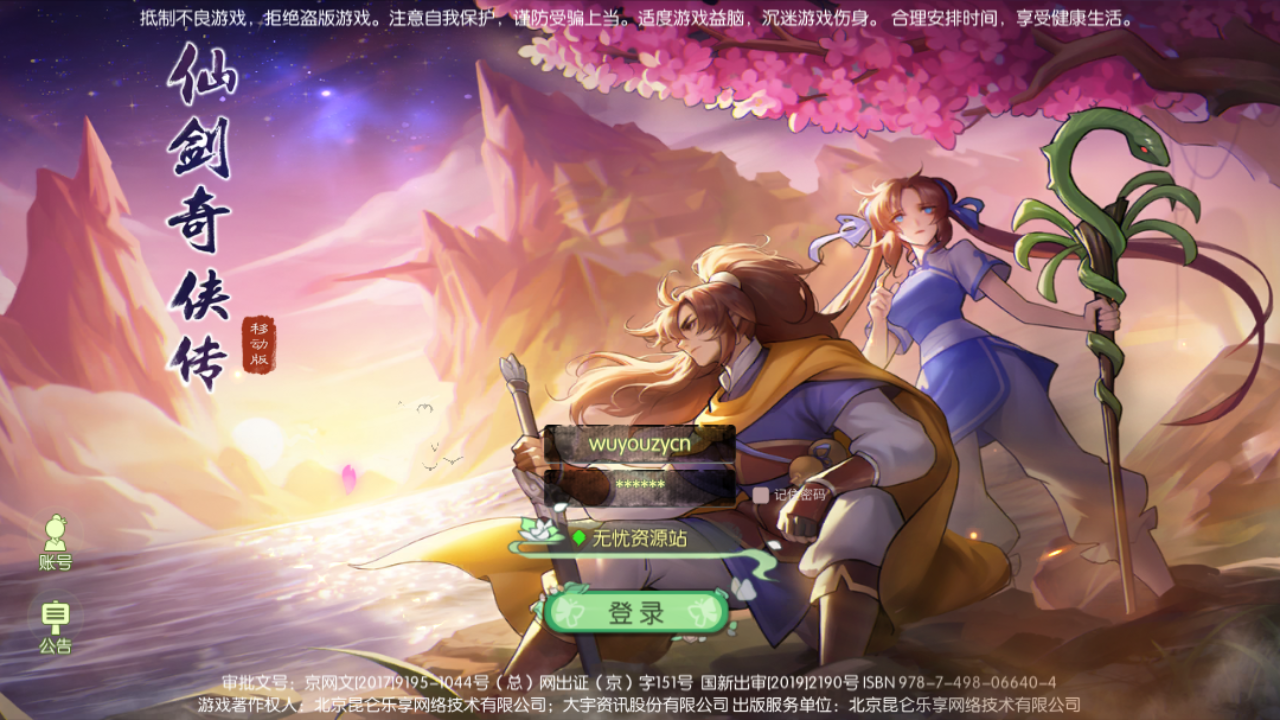 图片[1]无忧资源站-手游源码- 页游源码- 服务端-架设教程-游戏一键端- 一键端 - GM-开服3D新国风MMORPG手游【3D仙剑奇侠传内购修复版】最新整理Linux手工服务端+安卓+GM授权后台+详细搭建教程无忧资源站-手游源码- 页游源码- 服务端-架设教程-游戏一键端- 一键端 - GM-开服无忧资源站