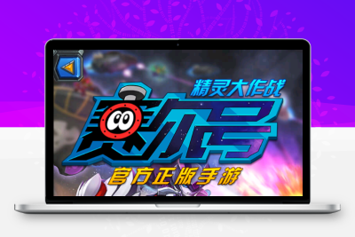 典藏卡牌回合手游【赛尔号之精灵大作战本地版】最新整理Win系服务端+安卓苹果双端+本地注册+GM授权后台+详细搭建教程无忧资源站-手游源码- 页游源码- 服务端-架设教程-游戏一键端- 一键端 - GM-开服无忧资源站