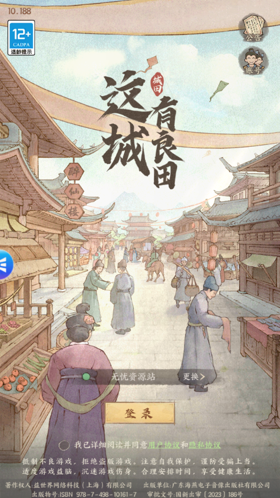 图片[2]无忧资源站-手游源码- 页游源码- 服务端-架设教程-游戏一键端- 一键端 - GM-开服模拟经营手游【这城有良田优化版】最新整理Linux手工服务端+安卓苹果双端+管理后台+详细搭建教程无忧资源站-手游源码- 页游源码- 服务端-架设教程-游戏一键端- 一键端 - GM-开服无忧资源站
