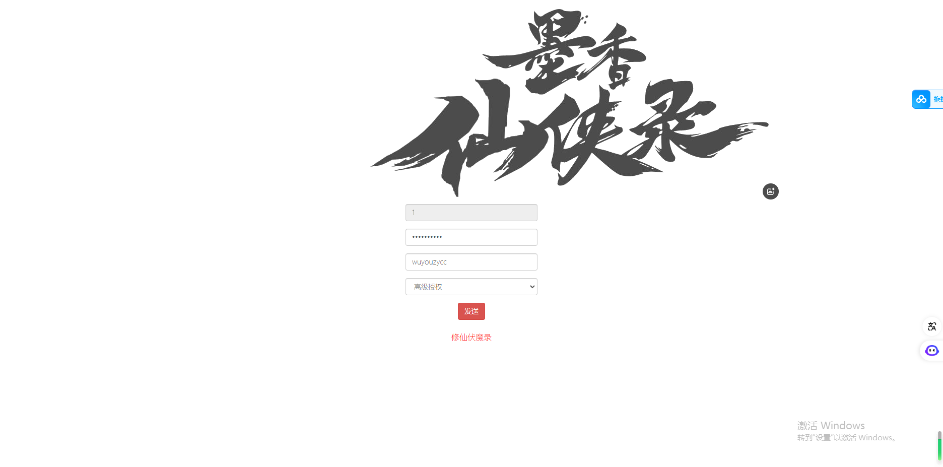 图片[11]无忧资源站-手游源码- 页游源码- 服务端-架设教程-游戏一键端- 一键端 - GM-开服三网H5游戏【修仙伏魔录之九曲封神H5优化版】最新整理Linux手工服务端+特权注册后台+详细搭建教程无忧资源站-手游源码- 页游源码- 服务端-架设教程-游戏一键端- 一键端 - GM-开服无忧资源站