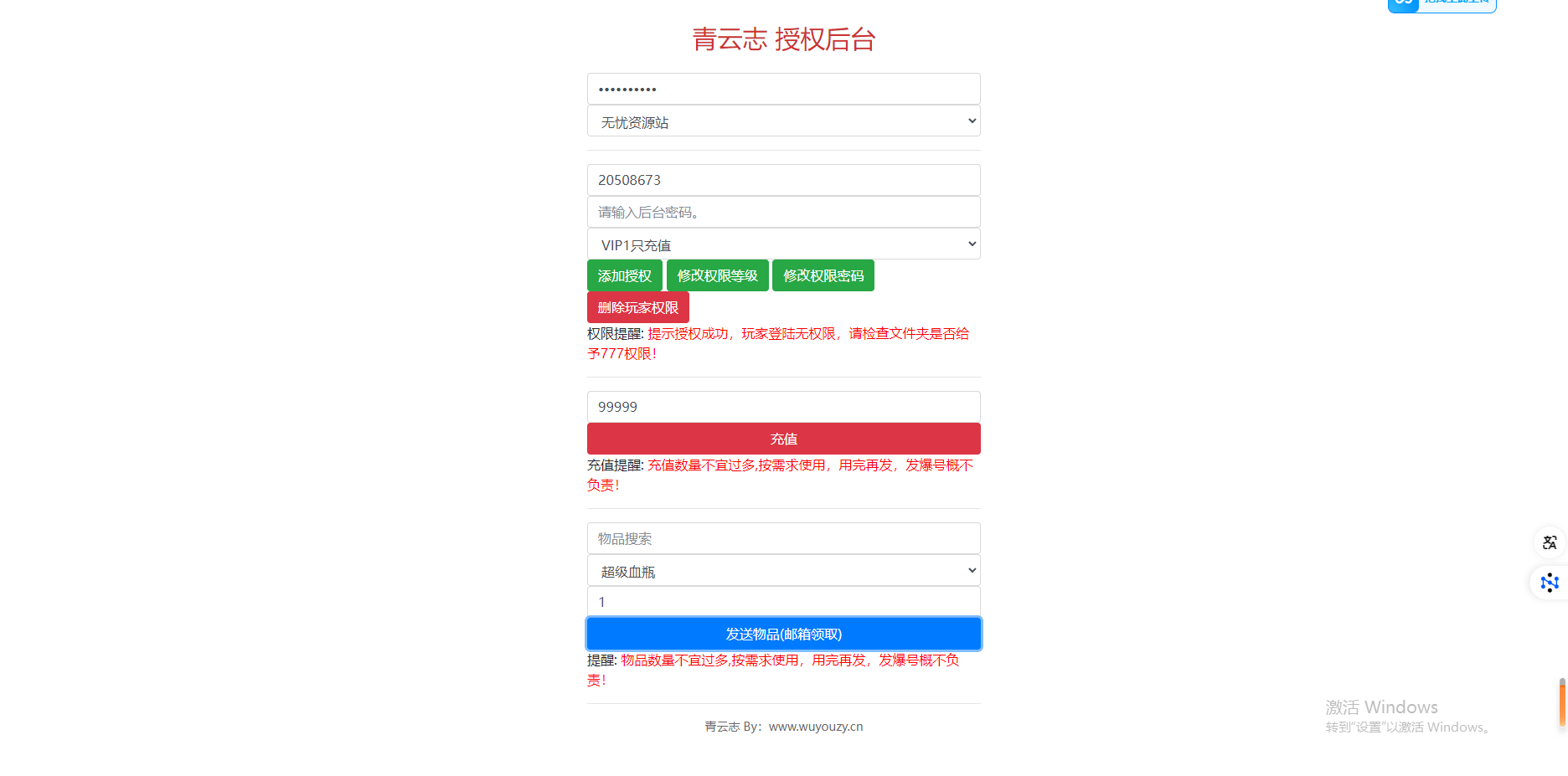 图片[17]无忧资源站-手游源码- 页游源码- 服务端-架设教程-游戏一键端- 一键端 - GM-开服3D仙侠手游【青云志超变版】Linux服务端+加解密工具+GM授权后台+双端+架设教程无忧资源站-手游源码- 页游源码- 服务端-架设教程-游戏一键端- 一键端 - GM-开服无忧资源站