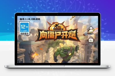 攻防游戏【向僵尸开炮】Linux服务端+后台+安卓苹果客户端+视频架设教程无忧资源站-手游源码- 页游源码- 服务端-架设教程-游戏一键端- 一键端 - GM-开服无忧资源站