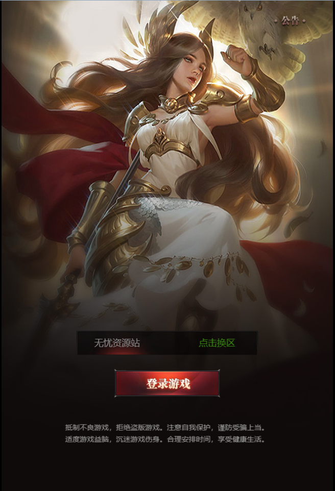 图片[1]无忧资源站-手游源码- 页游源码- 服务端-架设教程-游戏一键端- 一键端 - GM-开服三网H5游戏【魔域来了神话版】WIN服务端+GM授权后台+简易安卓客户端+架设教程无忧资源站-手游源码- 页游源码- 服务端-架设教程-游戏一键端- 一键端 - GM-开服无忧资源站