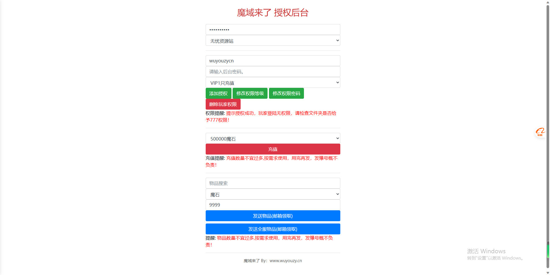 图片[15]无忧资源站-手游源码- 页游源码- 服务端-架设教程-游戏一键端- 一键端 - GM-开服三网H5游戏【魔域来了神话版】WIN服务端+GM授权后台+简易安卓客户端+架设教程无忧资源站-手游源码- 页游源码- 服务端-架设教程-游戏一键端- 一键端 - GM-开服无忧资源站