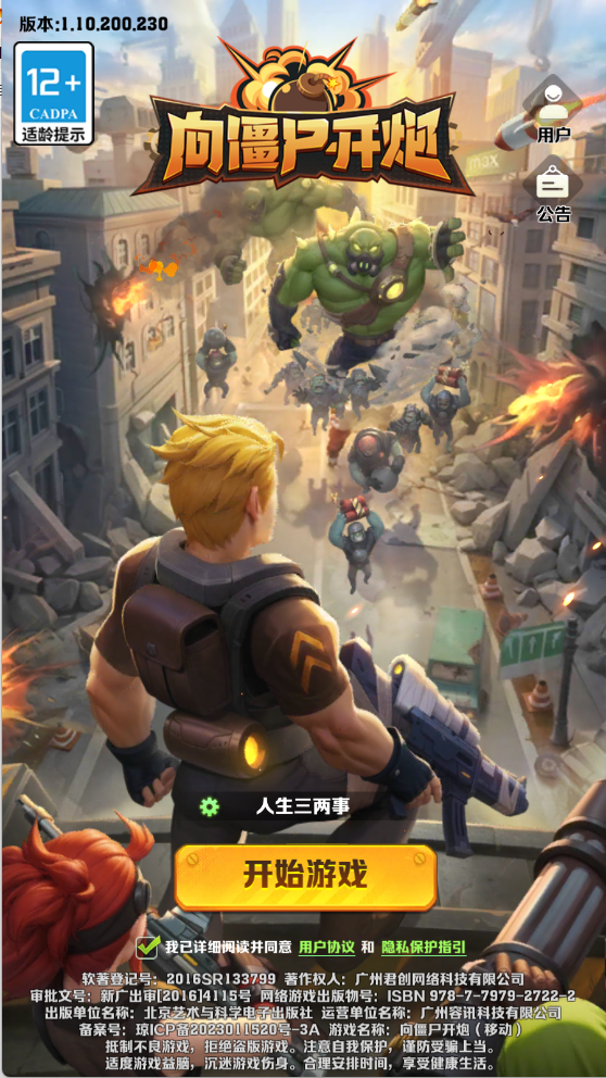 图片[1]无忧资源站-手游源码- 页游源码- 服务端-架设教程-游戏一键端- 一键端 - GM-开服攻防游戏【三代向僵尸开炮开炮】Linux服务端+后台+安卓+视频架设教程无忧资源站-手游源码- 页游源码- 服务端-架设教程-游戏一键端- 一键端 - GM-开服无忧资源站